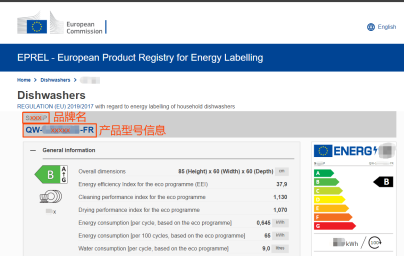 EU Energy Label资质上传